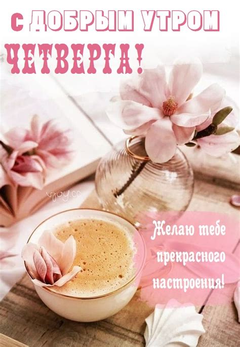 Красивые картинки - Хорошего четверга! (80 фото)