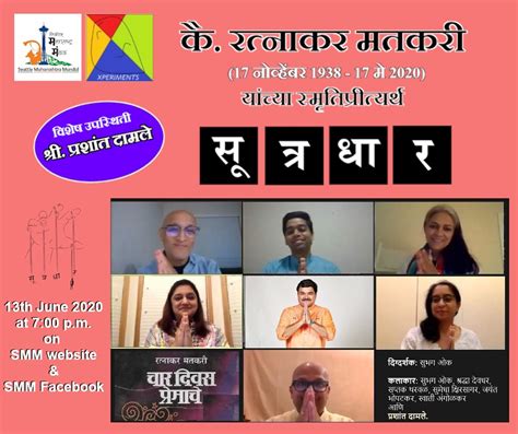 sutradhar interview  prashant damle seattle maharashtra mandal