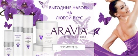 Aravia Professional - Купить косметику Аравия в интернет магазине ...