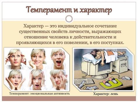 Темперамент. Понятие о темпераменте - презентация онлайн