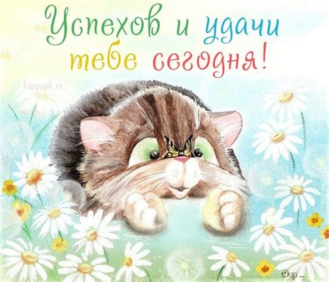 Картинки Удачи. Открытки с надписью Удачи, Везенья и другие. | Открытки ...