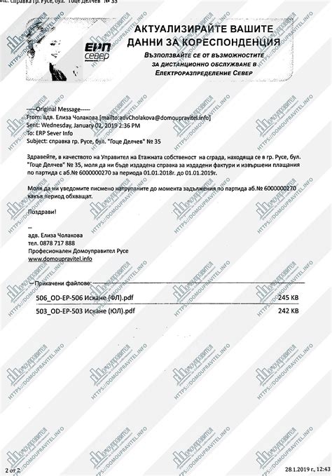 Комуникация по Email