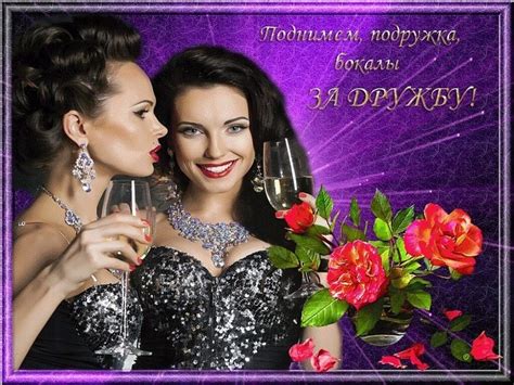 13 февраля День подруг 2020: открытки для поздравления подругам ...