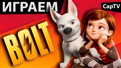 ВОЛЬТ игра (Bolt the Game) - Gameplay - Let's Play - Летсплей - YouTube