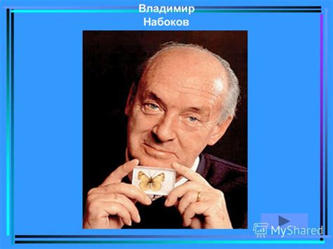 Презентация на тему: "Владимир Набоков.". Скачать бесплатно и без ...