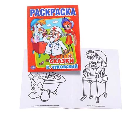Раскраска "К. Чуковский. Сказки" - купить в магазине развивающих ...