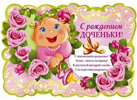 Открытки с Новорожденной Девочкой