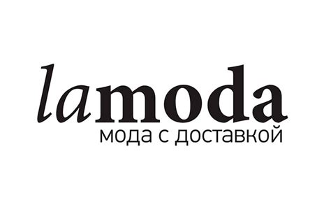 Промокоды интернет магазина Lamoda (Ламода) на сентябрь 2024