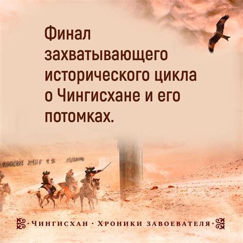 Купить книгу «Завоеватель», Конн Иггульден | Издательство «Азбука ...