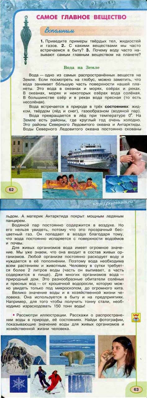 Читать онлайн учебник по окружающему миру за 3 класс Плешаков Новицкая ...