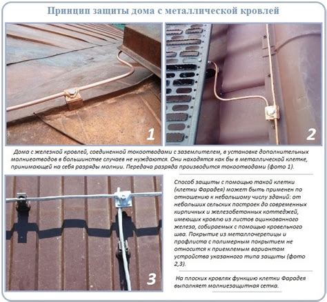 Молниеприемная сетка на плоской кровле: правила и принципы устройства