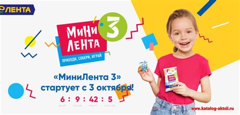 mini.lenta.com : Регистрация + условия акции Мини Лента 3 С 3 октября ...