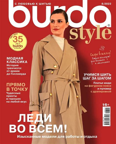 Журнал Burda Style (Бурда) 2022 - купить с доставкой по выгодным ценам ...