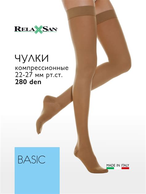 Чулки компрессионные Relaxsan компрессионные бежевый, 2 класс ...