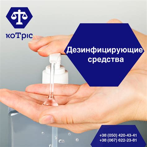 Дезинфицирующие средства - ЧП "КоТрис"