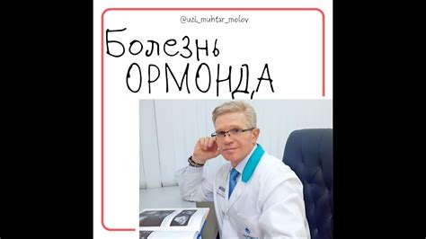 Болезнь Ормонда - ретроперитонеальный фиброз УЗИ брюшной полости - YouTube