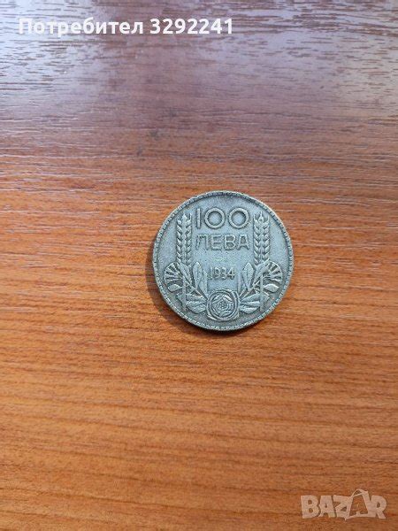 Стара сребърна монета от 100 лв 1934 г в Нумизматика и бонистика в гр ...