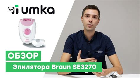 Эпилятор Braun SE3270 / распаковка и обзор эпилятора браун - YouTube