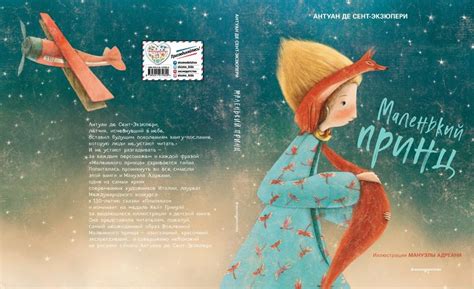 Книга: Маленький принц - Антуан Сент-Экзюпери. Купить книгу, читать ...