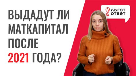 Можно ли получить материнский капитал после завершения программы? - YouTube