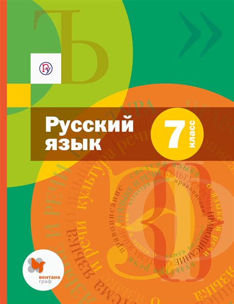 А. Д. Шмелев, Русский язык. 7 класс – читать онлайн на ЛитРес