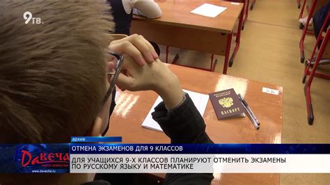 Экзамены для 9 классов планируют отменить - YouTube
