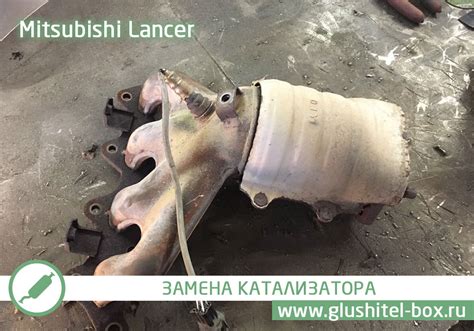 Mitsubishi Lancer 9 замена катализатора | Глушитель - BOX