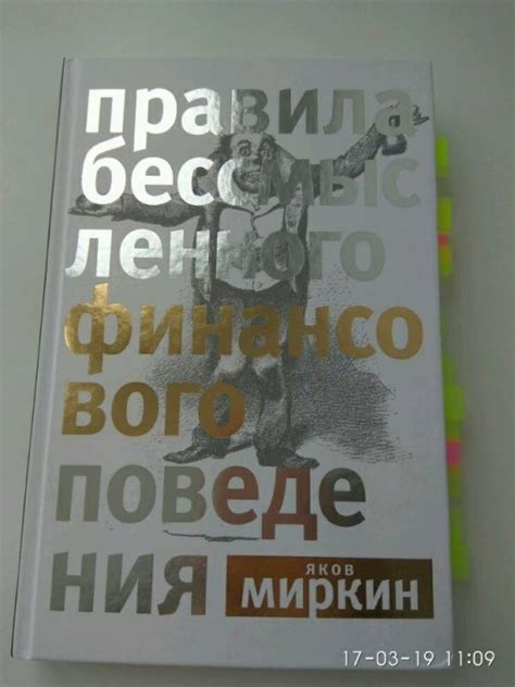 Книга: Правила бессмысленного финансового поведения - Яков Миркин ...