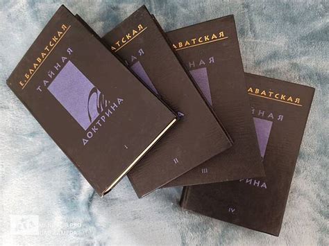 Сборник Тайная доктрина О.Блаватская - Книги в Ровно на RIA.com