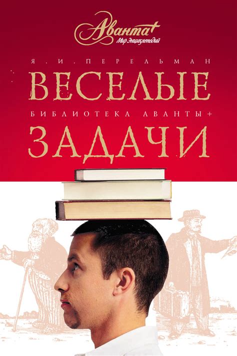 Перельман Яков, скачать бесплатно 12 книг автора