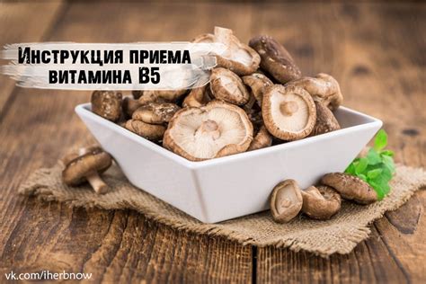 Совместимость витамина В5, инструкция приема и дозировка