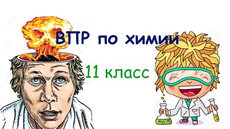 Разбор образца варианта ВПР по химии - YouTube