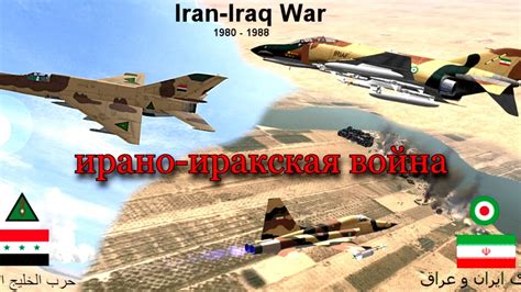 Ирано иракская война 1980 1988 - YouTube