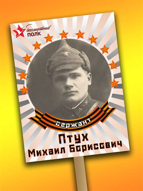 Бессмертный полк штендер