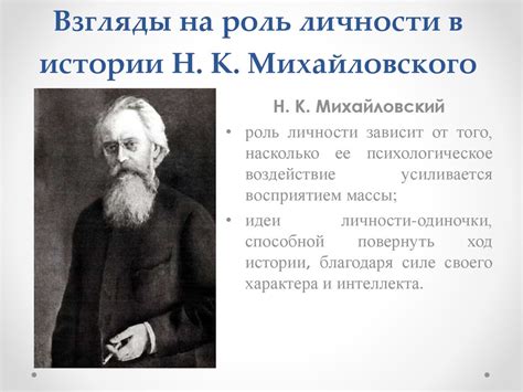 Роль личности в истории - презентация онлайн