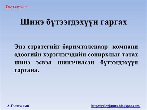 Маркетинг, маркетинг төлөвлөгөө боловсруулах арга зүй-1а /товч ойлгол…
