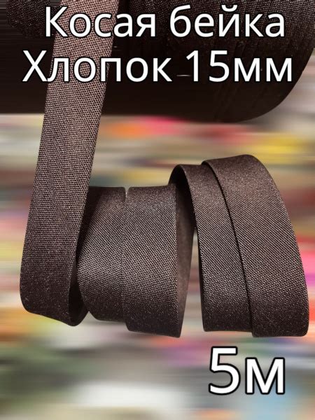 Характеристики Косая бейка хлопковая 15мм * 5 метров 35% хлопок 65% ...