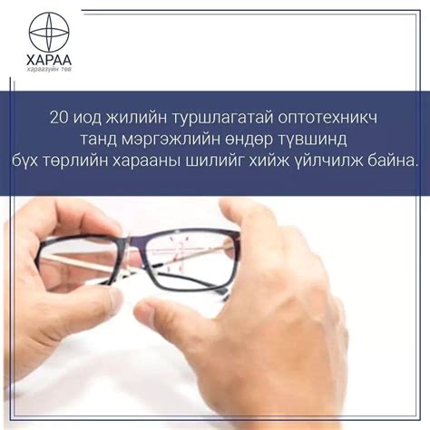 ХАРАА хараа зүйн төв - Optician - Ulaanbaatar, Mongolia | Facebook - 17 ...