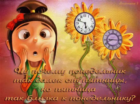 И снова понедельник… - Понедельник - Поздравительные открытки - Галерейка