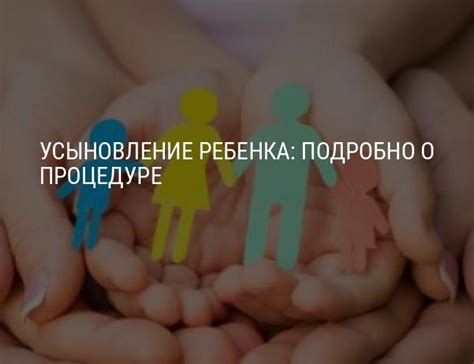 Усыновление ребенка: как усыновить ребенка из дома малютки, процедура ...
