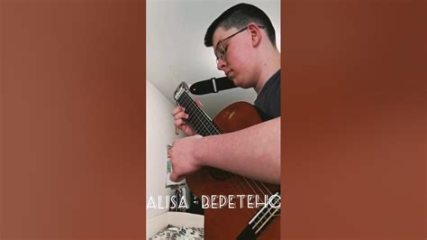 Алиса - Веретено (fingerstyle cover) - YouTube