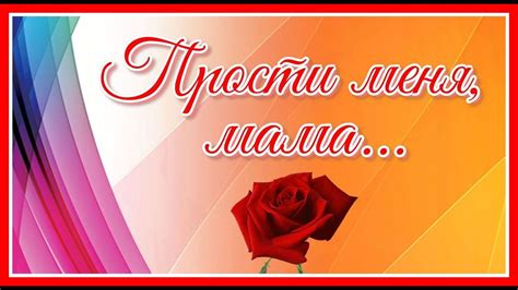"Прости меня, мама..." - YouTube
