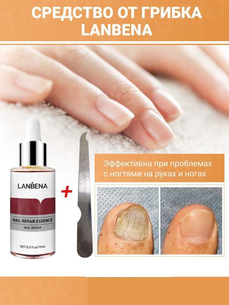Средство от грибка ногтей на ногах LANBENA / масло ланбена ...