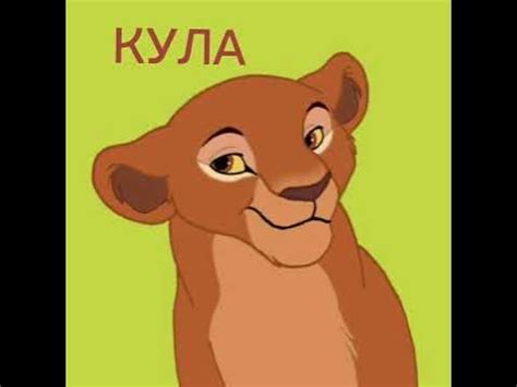 #lionking все львицы из короля льва 2 (на этот раз надеюсь будут все ...