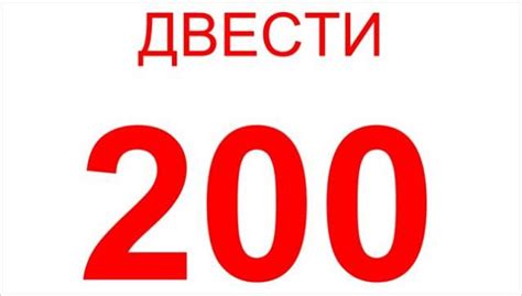 "Двумястами" или "двухстами", как правильно?