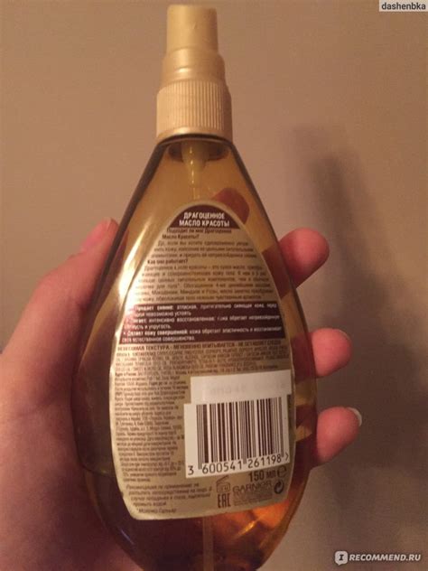Масло для тела Garnier Драгоценное Масло Красоты - «РАЗБОР - ВСЕ ПЛЮСЫ ...
