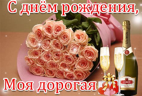 С днем рождения дорогая моя картинки женщине красивые