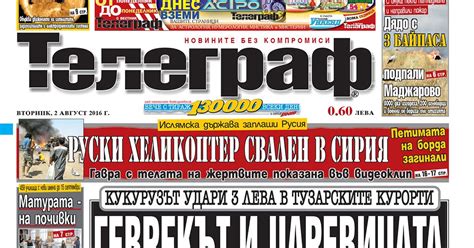 Вестници и списания: Вестник Телеграф - 2 Август 2016 г.