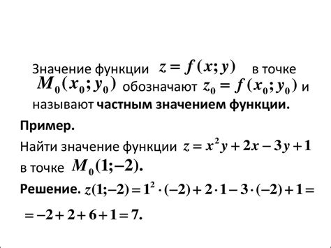Функции нескольких переменных - презентация онлайн