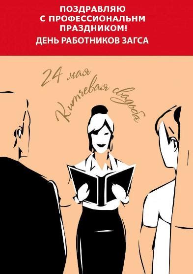 Открытки с днем работников ЗАГС